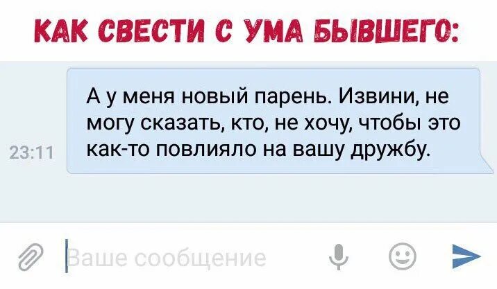 Что сводит парней с ума. Свести с ума мужчину. Сообщения для мужчины которые сводят с ума. Как свести мужчину с ума по переписке. Читать сообщения мужа