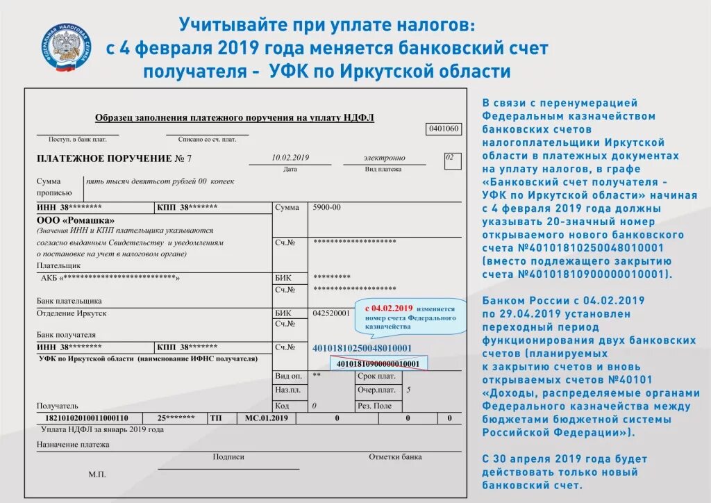 Банковские счета налогоплательщиков. Пример заполнения Бланка платежного поручения. Пример платежного поручения в УФК. Платежки по налогам. Платежное поручение образец налоги.