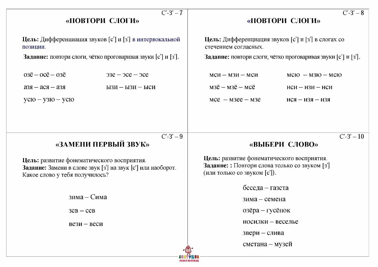 Фонематическое развитие задания. Задания на развитие фонематического восприятия. Задания на развитие фонематического слуха. Упражнения на развитие фонематического восприятия. Карточки для развития фонематического слуха.