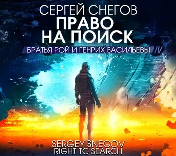 Снег аудиокнига