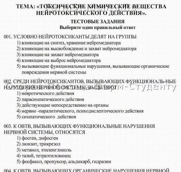 Тест медицинские отходы с ответами для медсестер. Тесты по медицине катастроф. Тесты по медицине катастроф с ответами. Медицина катастроф тесты с ответами для медсестер. Ответы на тестирование по медицине катастроф.