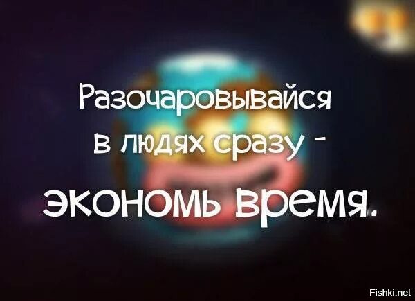 Разочарование в людях цитаты. Разочароваться в человеке. Полное разочарование. Разочаровавшись в одном. Люди разные цитаты.