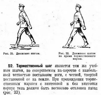 Скорость движения строевым шагом