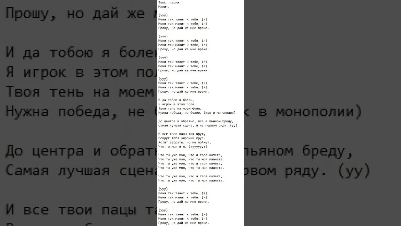 Тексты из треков. Ты текст. Текст песни тебя манят. Песня она текст. Песни что манит птицу