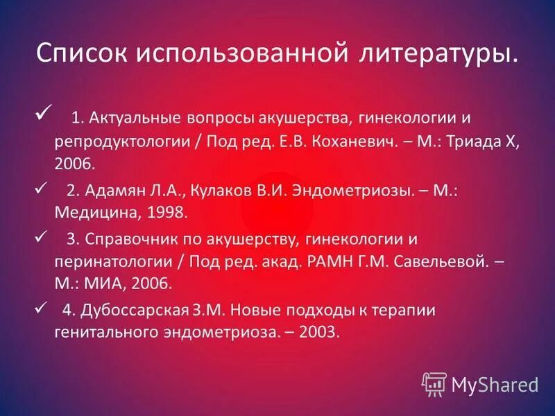 вопросы по акушерству и гинекологии. акушерство вопросы. тесты с ответами по акушерству и гинекологии с ответами. шупика. тесты по акушерству и гинекологии с ответами.