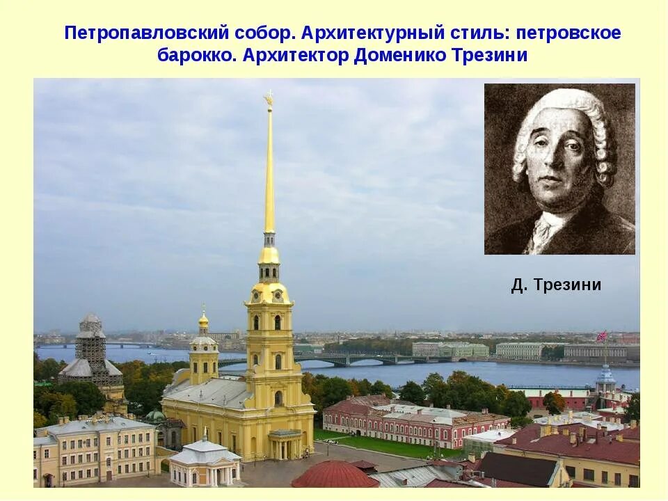 Д трезини какой памятник. Доменико Трезини Архитекторы Санкт-Петербурга. Доменико Трезини архитектура в Петербурге. Доменико Трезини архитектура Александро Невская Лавра.