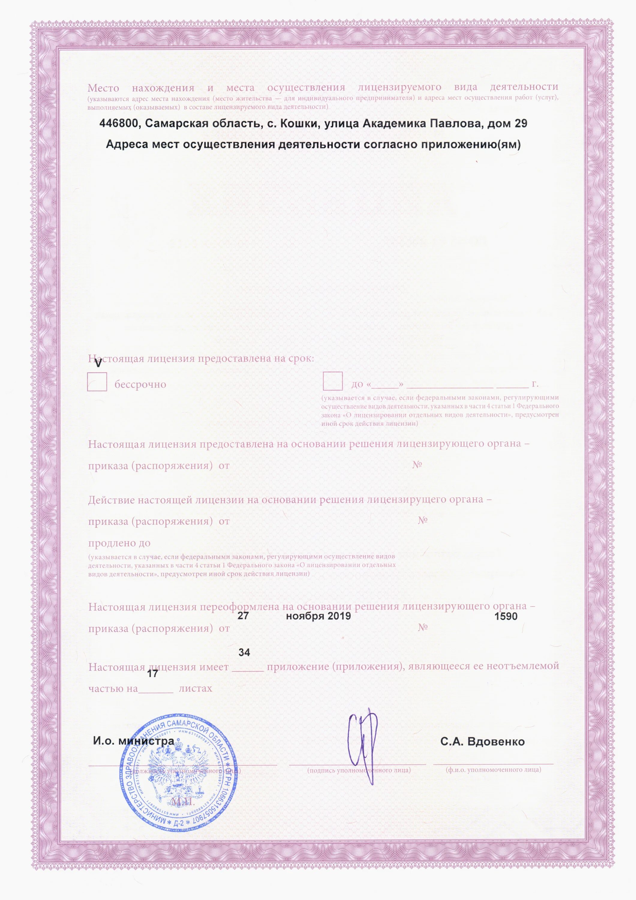 медицинская лицензия в детском саду. лицензия на медицинскую деятельность. реестр лицензий на осуществление медицинской деятельности. реестр лицензий на осуществление медицинской деятельности. реестр лицензий на осуществление медицинской деятельности.