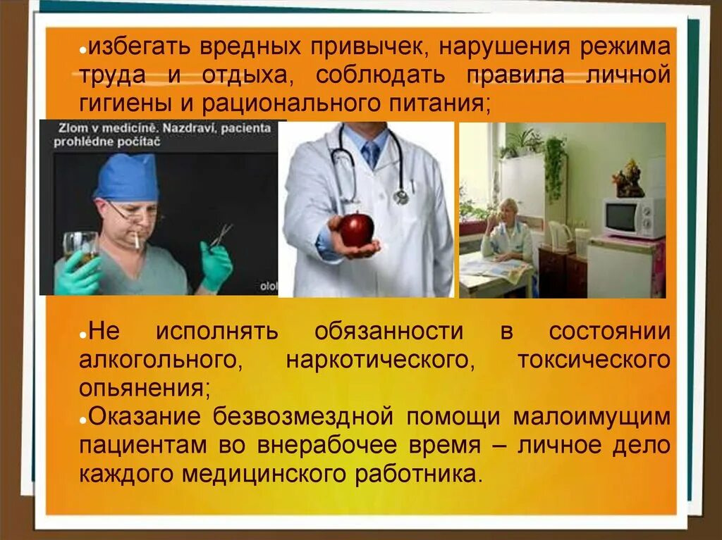 Нарушение медицинской этики и деонтологии. Медицинская этика соблюдение правил. презентация на тему медицинская этика. нарушение этики и деонтологии в медицине. презентация на тему медицинская этика и деонтология.