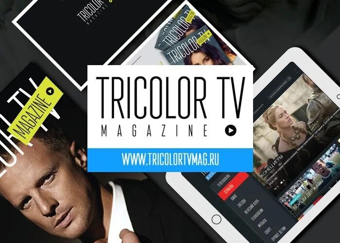 Tv magazine. Tricolor TV Magazine.