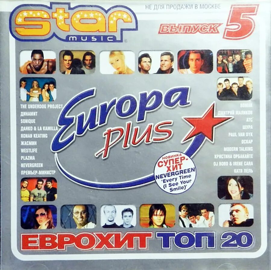 ЕВРОХИТ. ЕВРОХИТ парад 3 (2001). Europa Plus ЕВРОХИТ 92. ЕВРОХИТ топ диск. Песни зарубежные плюс