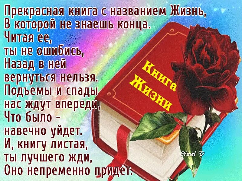 Как бы называлась книга вашей жизни. Прекрасная книга с названием жизнь в которой не. Страницы книги жизни. Пожелание в книге жизни. Жизнь не книга страницы назад не листаются.