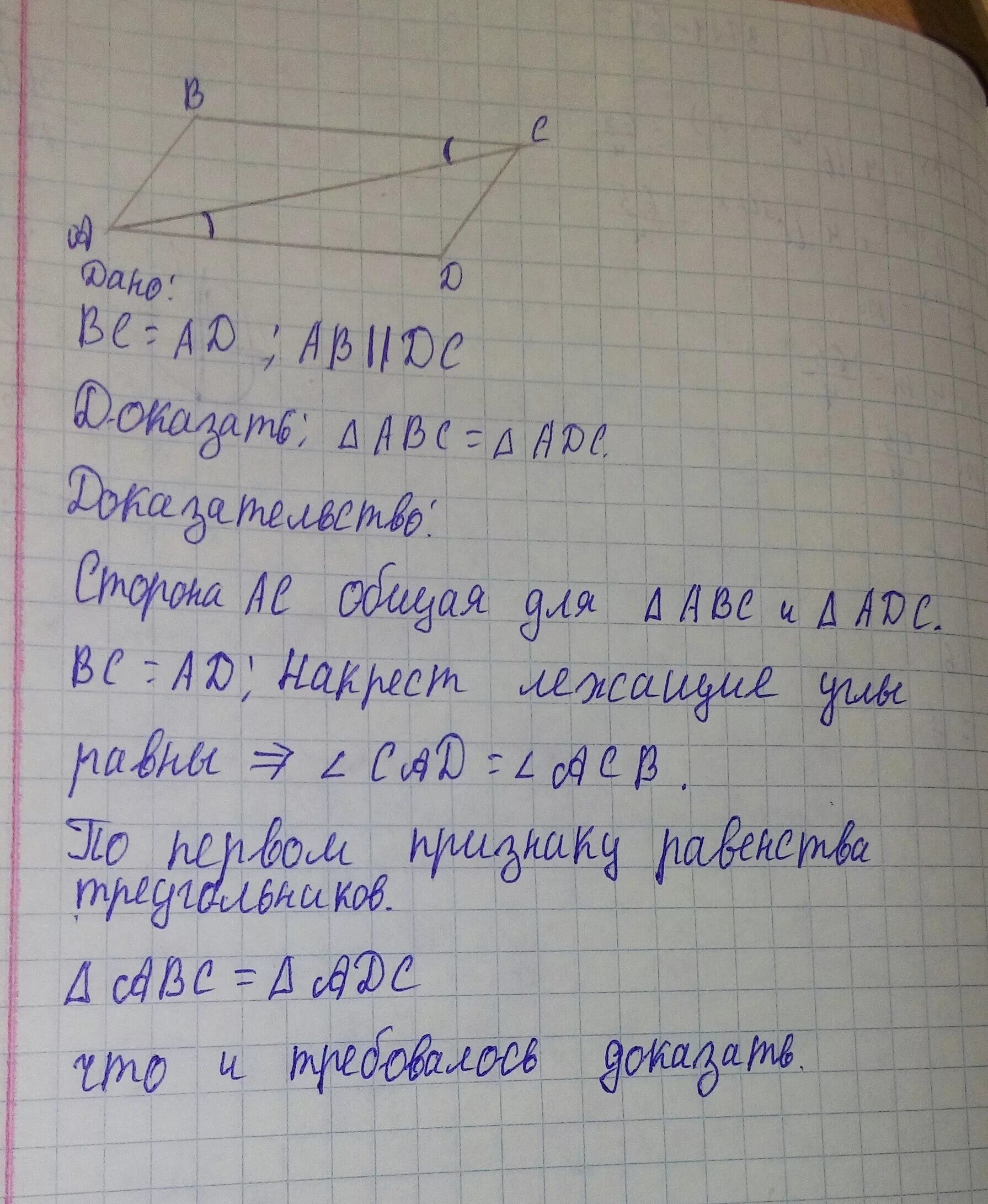 АВ+СД=вс+ад. Доказать что АВ+СД=вс+ад. Доказать что треугольник ABC равен треугольнику ADC. Доказать ад параллельно вс. Треугольник авс доказать ав сд