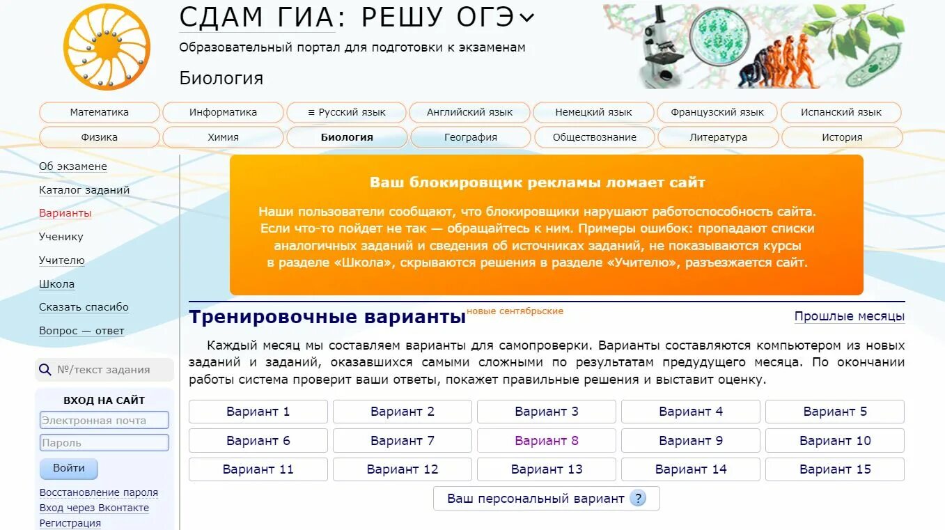 Soc ege sdamgia. Fрешу ОГЭ. Образовательный портал решу ОГЭ. Решу ОГЭ биология. Рег.