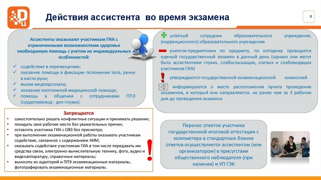 Кто оказывает техническую помощь участникам с овз. Ассистенты оказывают участникам гиа с овз. гвэ для детей с овз. ассистент на гиа. особенности проведения огэ для участников с овз.