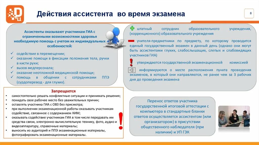 Организатор гвэ. Ассистенты оказывают участникам ГИА С ОВЗ. ГВЭ для детей с ОВЗ. Ассистент на ГИА. Особенности проведения ОГЭ для участников с ОВЗ.