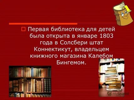 Школьная библиотека описание