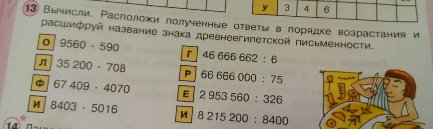 Вычисли и расположи ответы в порядке возрастания расшифруй. Вычисления расшифруй название. Порядок возрастания пример. Расположение ответов в порядке возрастания.