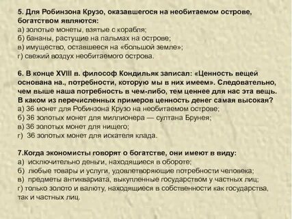Потребности на необитаемом острове