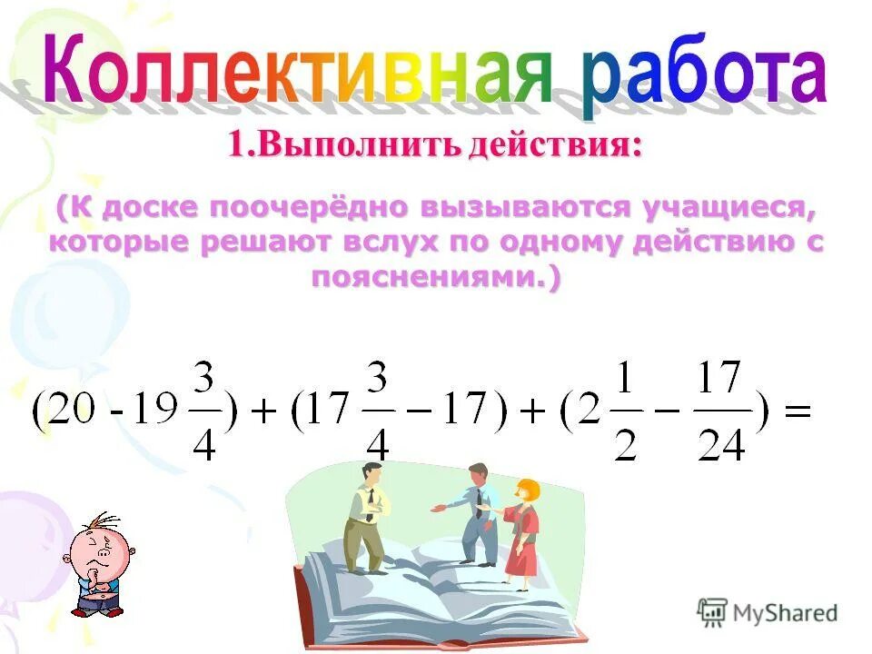 Урок закрепление смешанные числа. Смешанные числа 5 класс правило. Урок закрепление смешанные числа. Сложение и вычитание смешанных чисел. Урок закрепление смешанные числа.