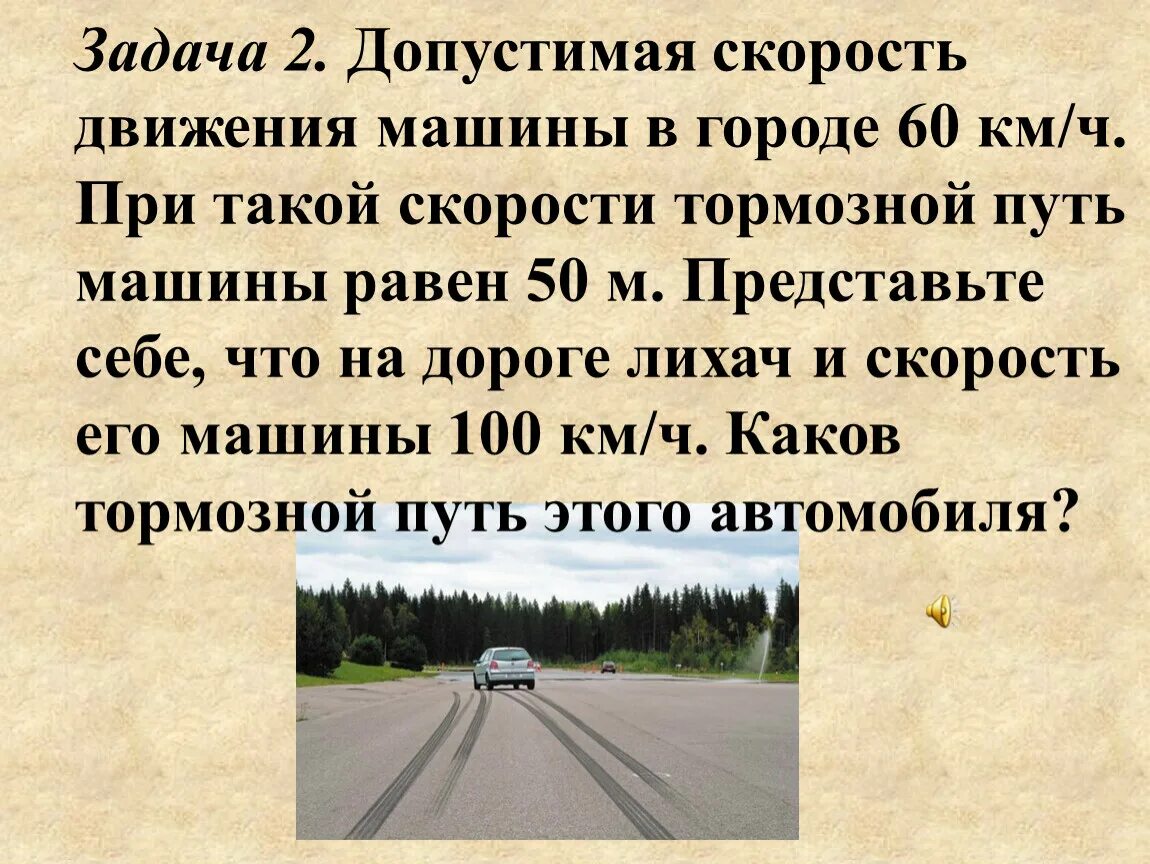 Допустимая скорость в городе. Скорость учебного автомобиля. Машина город скорость движение. Максимальная скорость на машине по городу. Какая допускается максимальная скорость движения