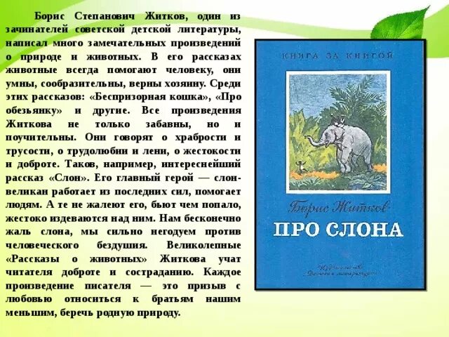 Рассказы о животных. Краткий рассказ о животных. Литературные произведения о животных. Рассказ рассказ о животных. Произведения о животных 4 класс литературное чтение