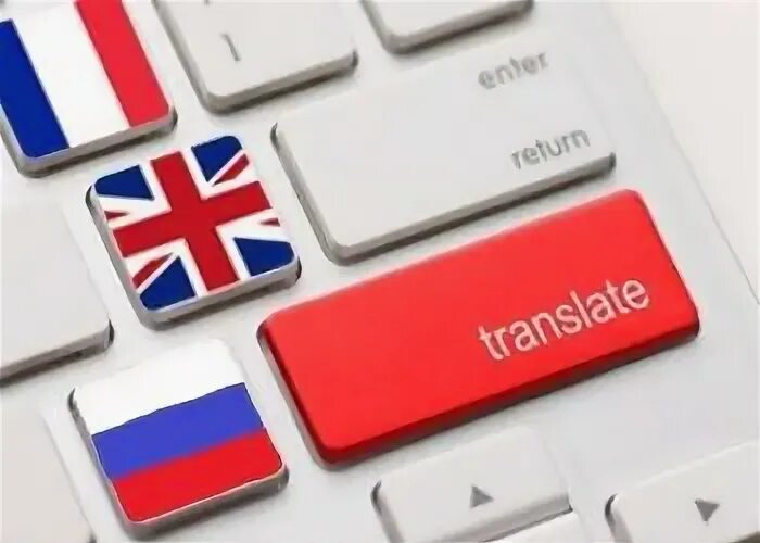 Русский английский французский