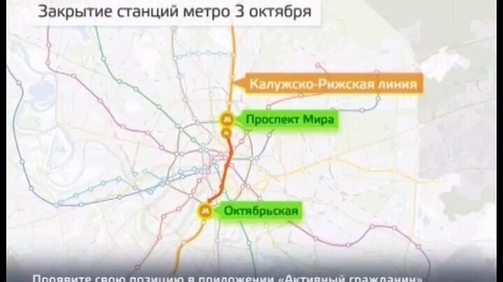 До какого числа закрыта оранжевая ветка. Калужская рижская ветка метро. ветка калужско-рижской линии. оранжевая ветка метро москва. оранжевая ветка московского метро.