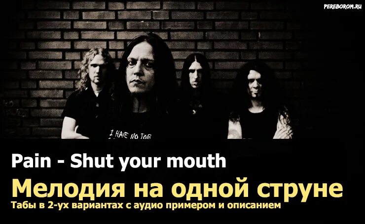 Pain shut your текст