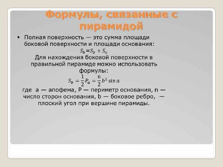 Какая формула связывает глубину. Формулы связанные с пирамидой. Форулымы связанные с пирамидой. Формулы связанной с пирамидой. Формулы связанные с продажей.