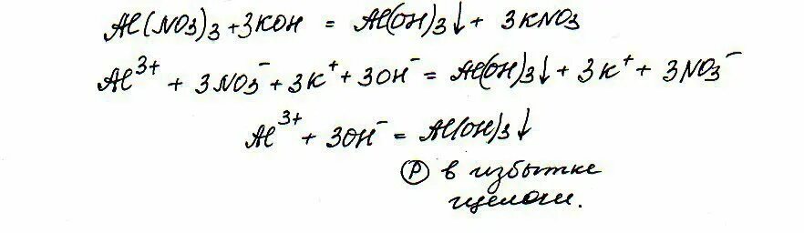 Al no3 3 Koh ионное. Koh+al(no3)3→al(Oh)3+kno3. Al no3 3 Koh уравнение. Al no3 3 Koh избыток. Al koh продукты реакции