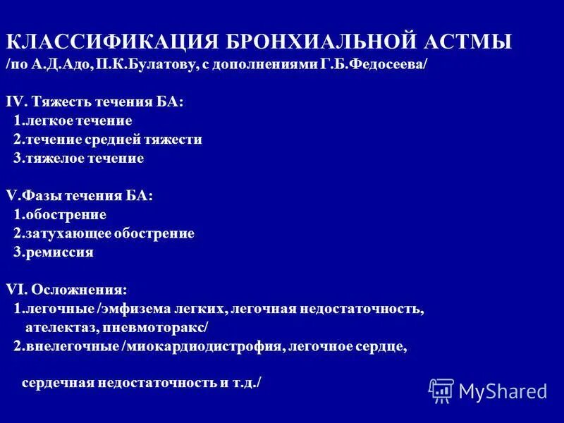 для бронхиальной астмы характерно бронхиальное дыхание