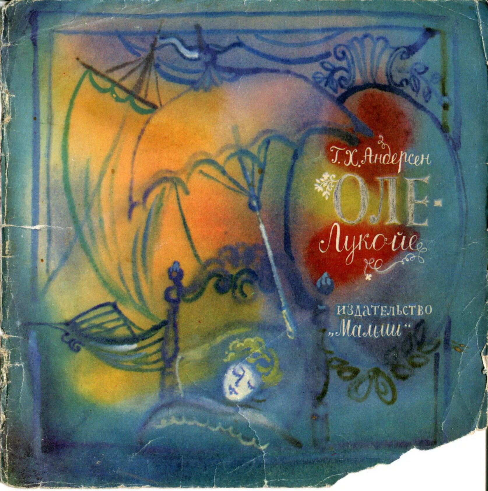 сказки андерсена оле лукойе. сказки андерсена оле лукойе. оле лукойе сказка обложка. оле-лукойе ханс кристиан андерсен. ханс кристиан андерсен оле лукойе.