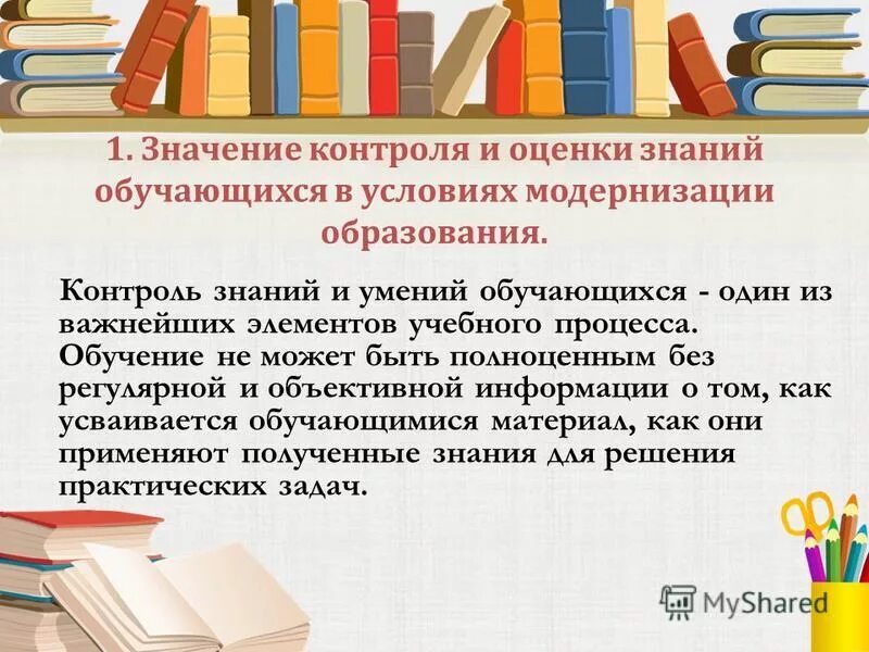 Контроль знаний обучающихся. Формы контроля знаний студентов. Формы и методы контроля. Контроль знаний студентов схема. Составные части процесса обучения.
