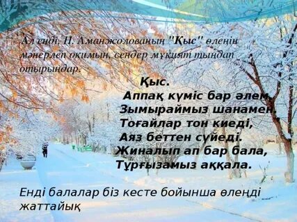 Кару кыс текст