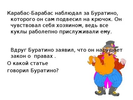 Песня карабаса из буратино