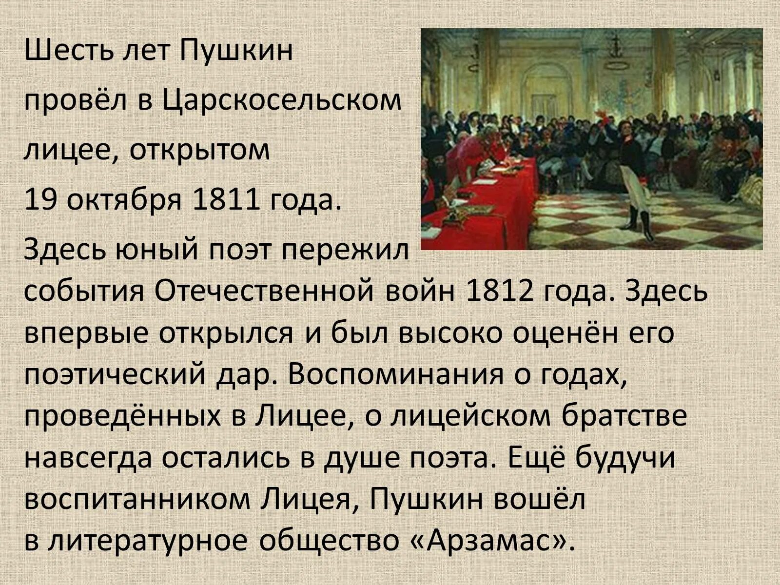 Что было 19 октября. Стихи Пушкина. Отрывок из стихотворения 19 октября. Пушкин о лицее стихи. Пушкин 1825.