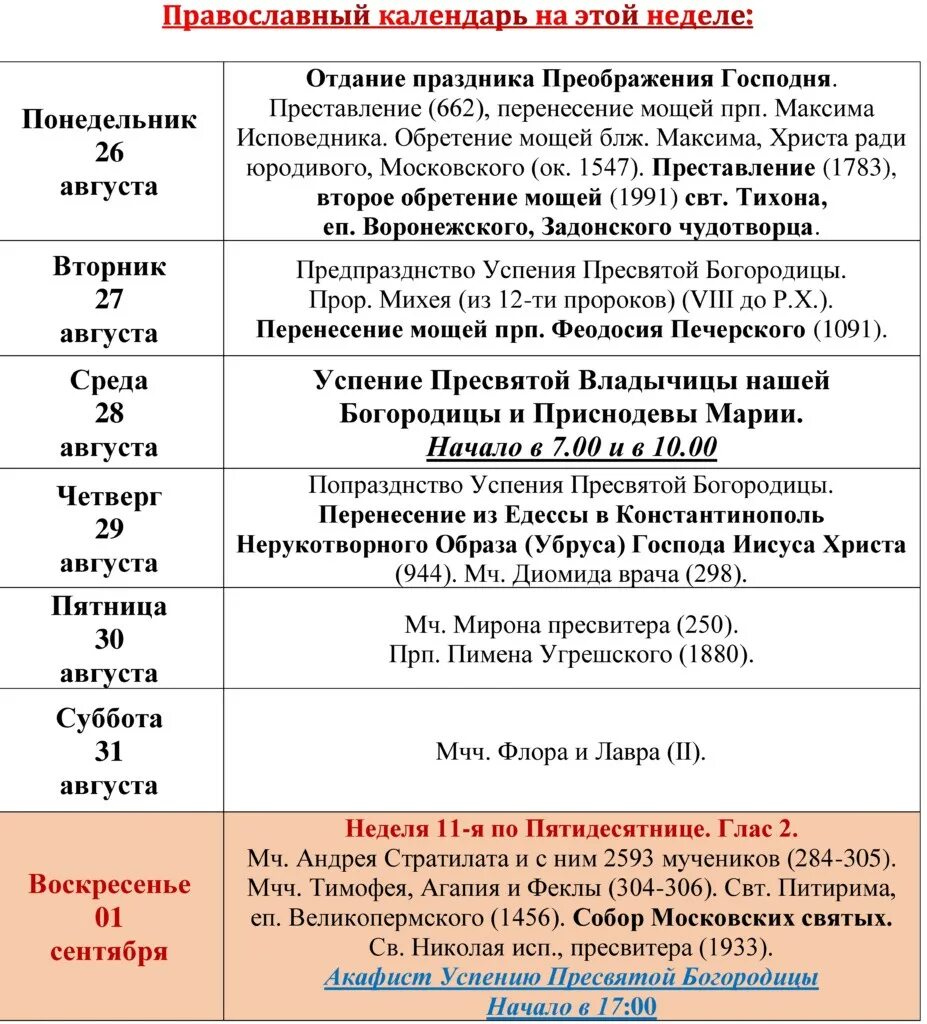 расписание служб в соборах тюмени. расписание служб в соборах тюмени. расписание служб в соборах тюмени. расписание служб в соборах тюмени. храм целительница тюмень расписание богослужений.