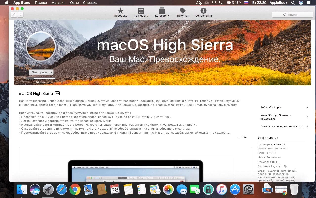 Mac os High Sierra Поддерживаемые устройства. Загрузка Mac os. High Sierra версия. Поддержка Mac os. Установить os high sierra