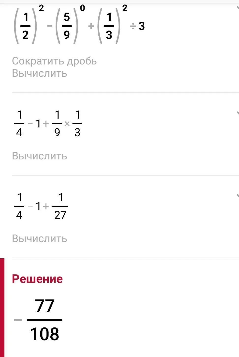 Вычислить 1 6 плюс. Вычислить (2_3)-1. Вычислите (1-2). Вычислите 9 2 1/2. Вычислить 1-1/2.