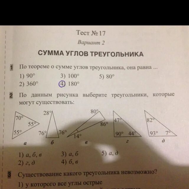 По данным рисунка выберите треугольники которые могут существовать. Выбери существующие треугольники. Выберите треугольники существование которых невозможно. Существование какого треугольника невозможно. Какие утверждения для треугольника