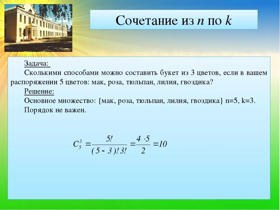 Перестановки урок 1. Задачи по сочетанию комбинаторика. Задачи по комбинаторике с решениями. Задачи на сочетание. Задачи на размещение.