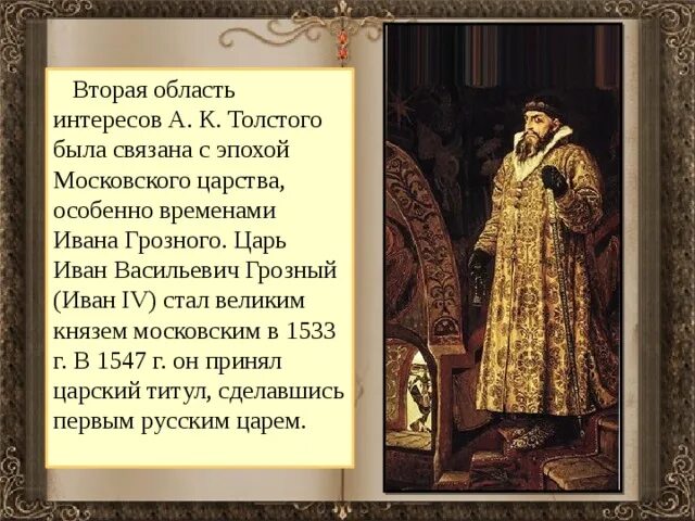 История о великом князе московском век 16. Принятие Иваном 4 царского титула. Эпоха Ивана Грозного.