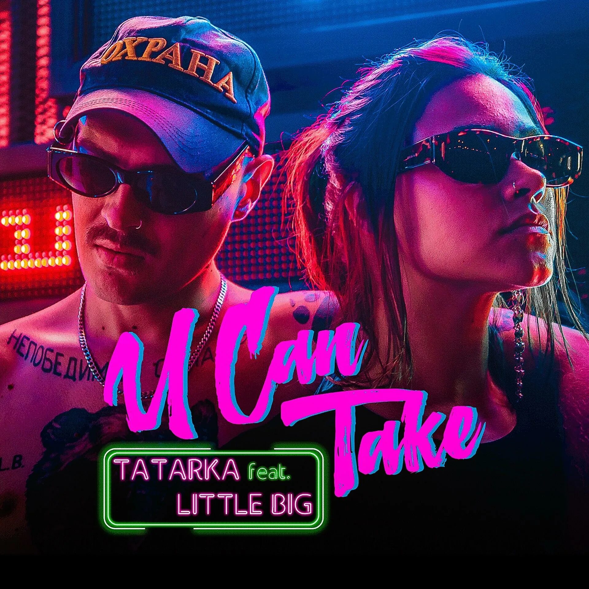 U can take TATARKA feat. Little big. TATARKA — Алтын обложка. TATARKA little big u can take обложка. Татарка на обложке. Can take place in the