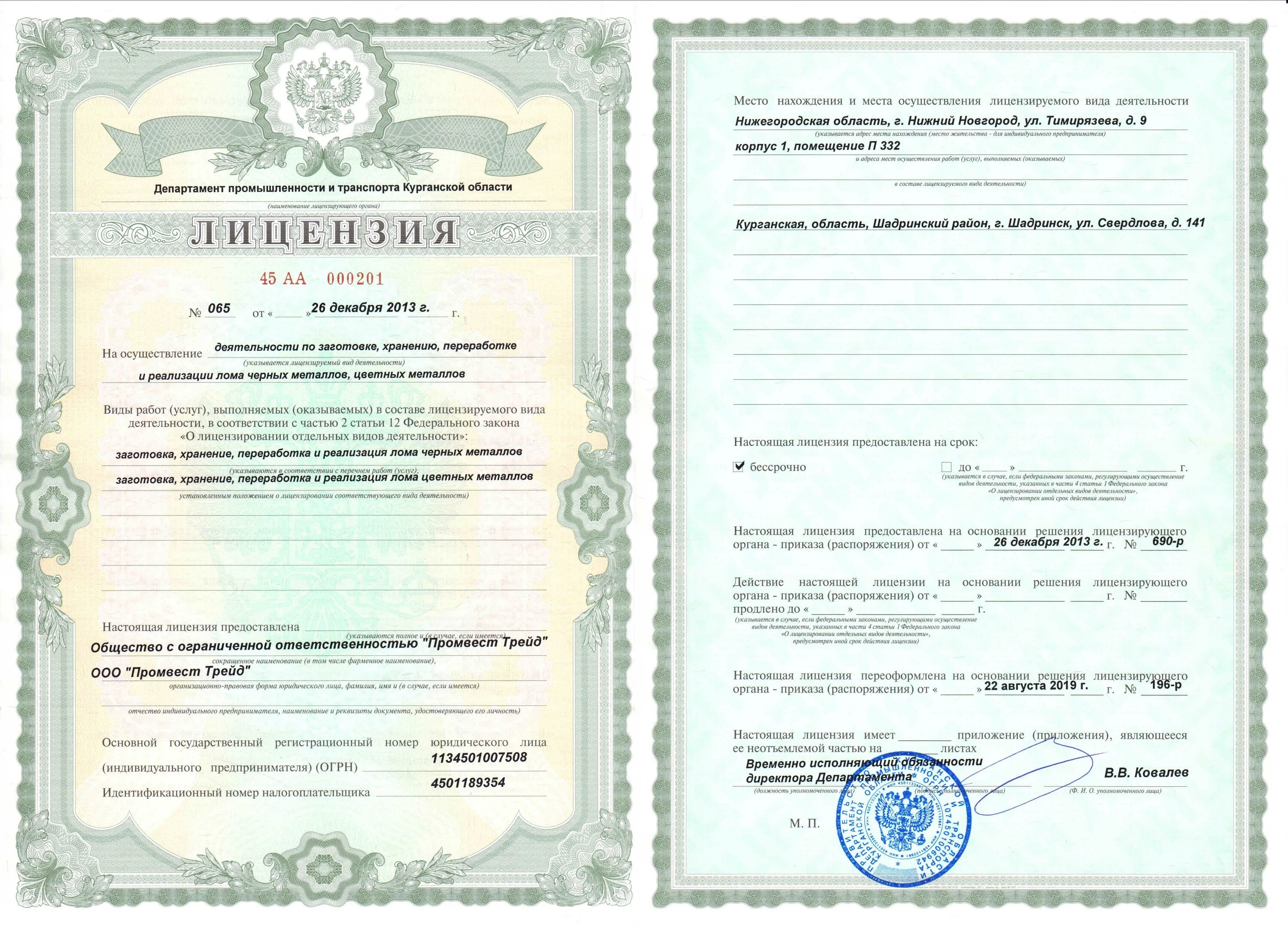 Деятельность по заготовке цветного лома. Деятельность по заготовке цветного лома. Лицензия на черные и цветные металлы. Лицензия на переработку лома. Лицензия на лом черных металлов.