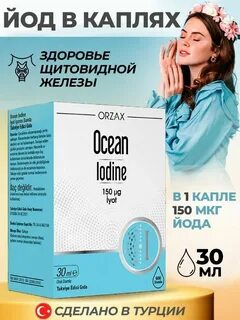 Океан йод