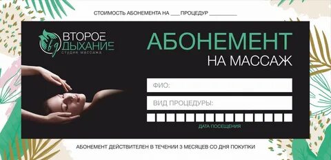 Абонемент в спа салон