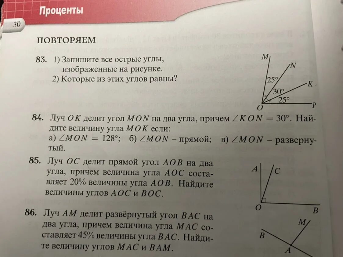 Угол p 8. Угол mon-?. угол mon - ? задача 32. угол mon=130°.