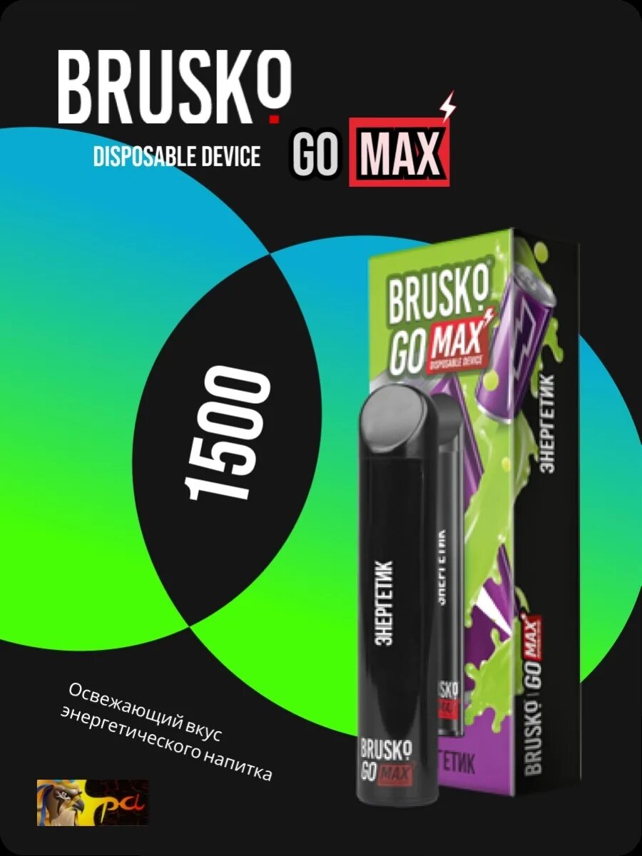 Brusko go Max 1500. Brusko go Max 1500 затяжек. Brusko go Max одноразовая. Brusko go Max электронные сигареты.