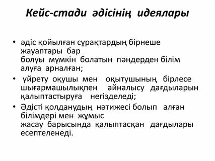 Кейс стади