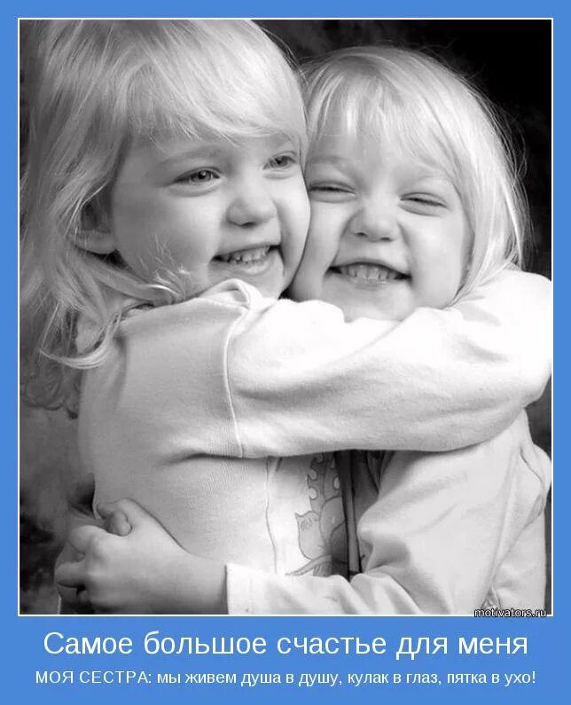 мы твои сестрички. цитаты про сестренку. футболка для сестры. мы твои сестрички. красивые фразы сестре.